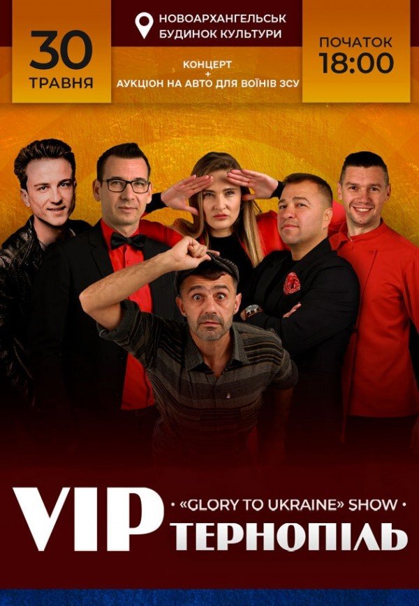 VIP Тернопіль