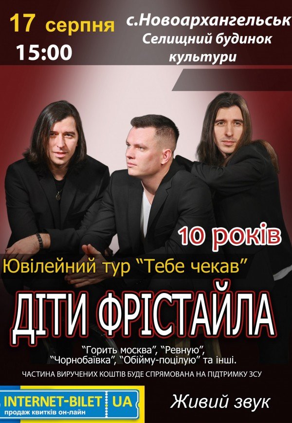 Дети Фристайла